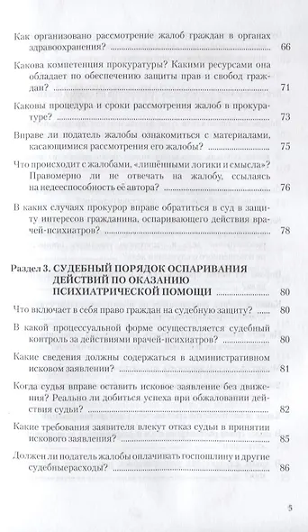 Обжалование действий по оказанию психиатрической помощи. Судебный и внесудебный порядок - фото 4