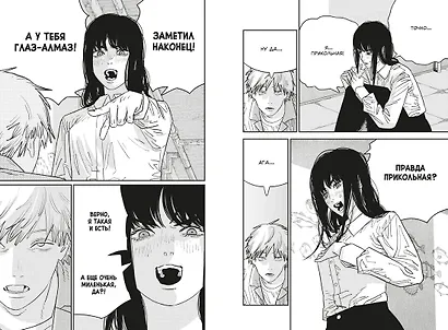Человек-бензопила. Том 9 - Хочу на пингвинов посмотреть! (Chainsaw Man). Манга - фото 14