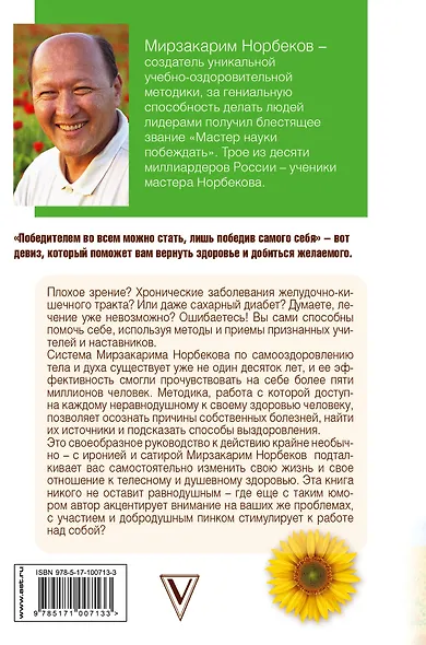 Книга номер 1 # про здоровье - фото 2