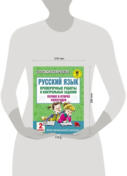 Русский язык. Проверочные работы и контрольные задания. Первое и второе полугодия. 2 класс - фото 3