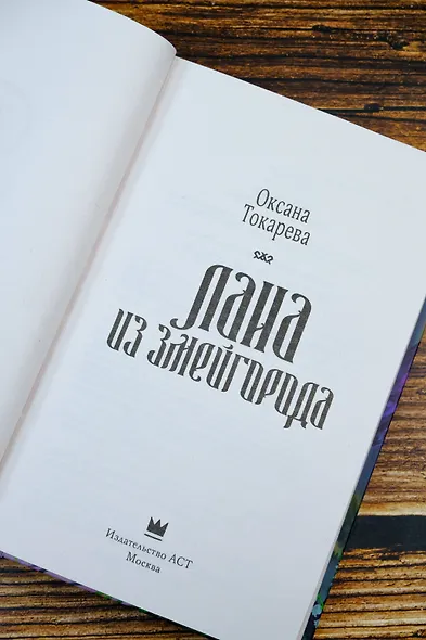 Лана из Змейгорода - фото 8