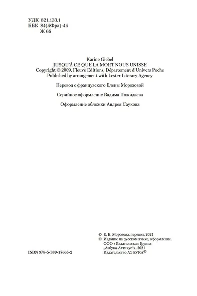 Пока смерть не соединит нас - фото 9