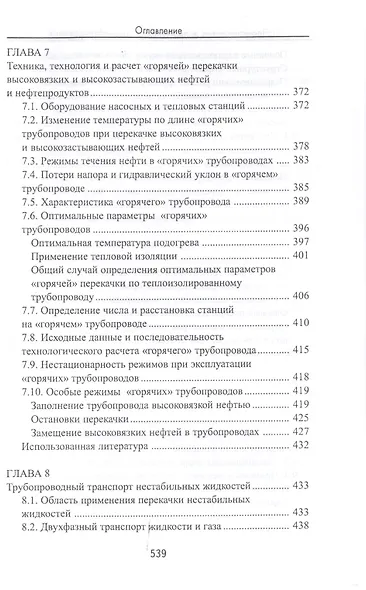 Проектирование и эксплуатация газонефтепроводов: учебник - фото 8