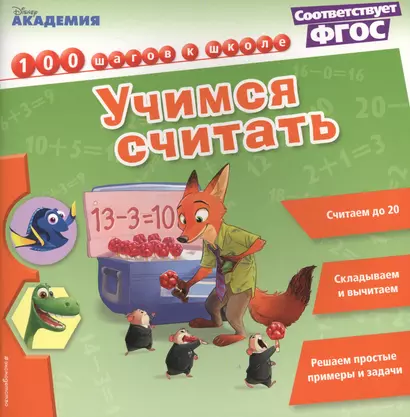 Учимся считать - фото 1