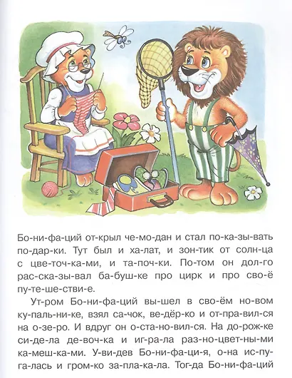 Каникулы Бонифация - фото 3