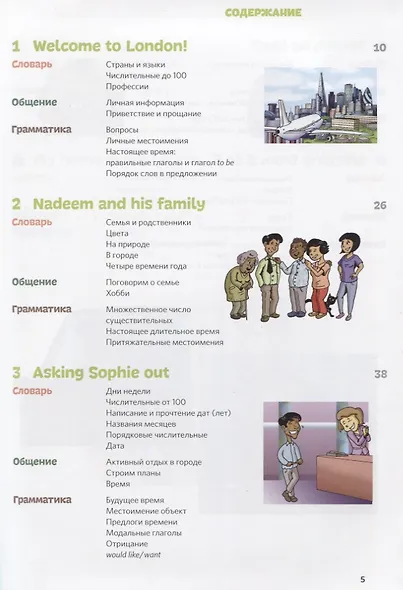 Английский язык. Учебный курс в комиксе - фото 2
