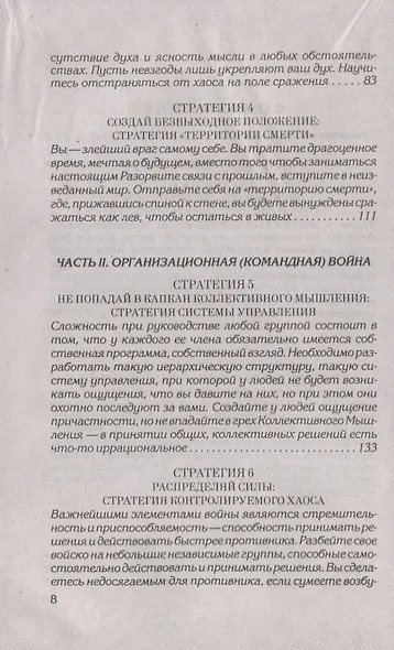 33 стратегии войны - фото 3