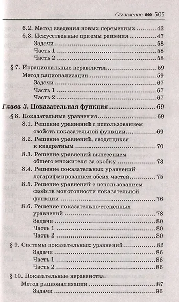 Репетитор по алгебре и началам анализа для 10-11 классов - фото 4