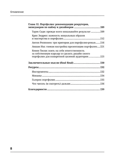 Портфолио продуктового дизайнера. Final Final - фото 15