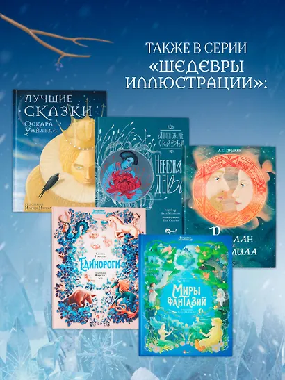 Снежная королева (ил. Галя Зинько) - фото 9