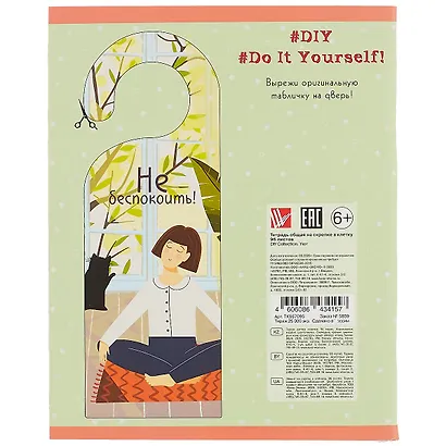 Тетрадь в клетку Listoff, "DIY Collection. Уют", 96 листов, в ассортименте - фото 7