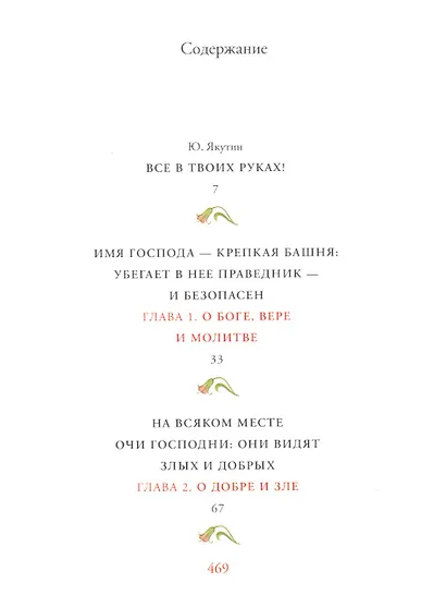 Притчи - фото 2