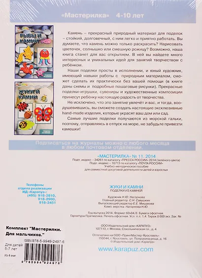 Мастерилки. Для мальчиков. Для детей 5-7 лет (комплект из 4 книг) - фото 2