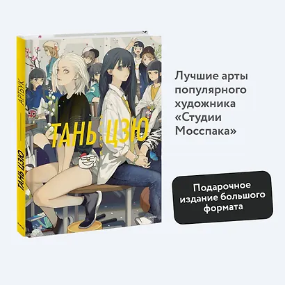 Тань Цзю. Артбук - фото 4