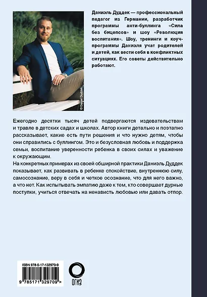 Будь сильным как лев. Как родителям научить своих детей противостоять буллингу - фото 2