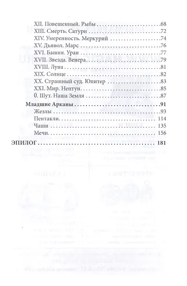 Основы Таро - фото 3