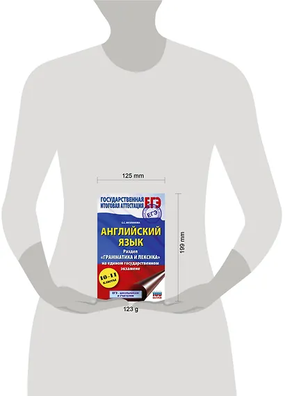 ЕГЭ. Английский язык. Раздел «Грамматика и лексика» на едином государственном экзамене - фото 4