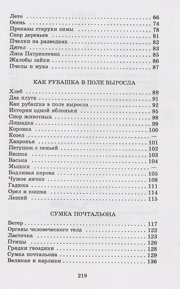 Рассказы и сказки - фото 3