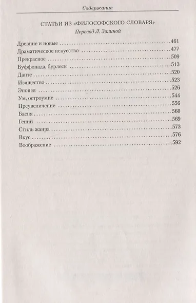 Малое собрание сочинений - фото 4