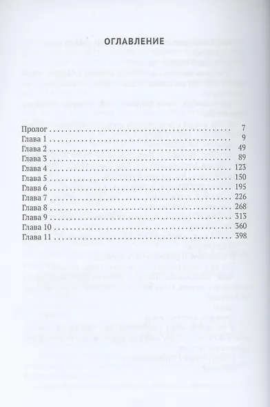 Чужие дороги. Т. 9 - фото 2