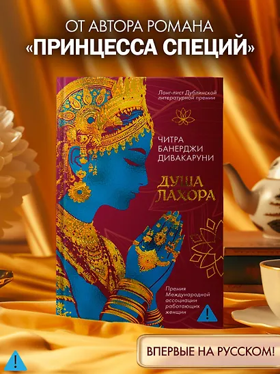 Душа Лахора - фото 4