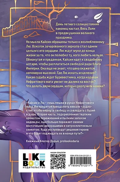 Комплект из 3 книг: Дракон и Буревестник. Осколки зеркала (#1)+Дракон и Буревестник. Путь на восток (#2)+Дракон и Буревестник. Нефритовое сердце (#3) - фото 8