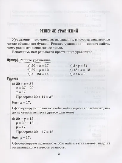 Решаем уравнения и задачи на движение по математике, осваиваем действия с дробями. 5-6 классы - фото 3