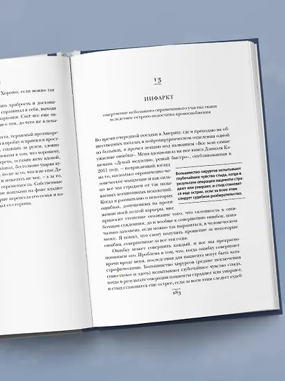 Не навреди. Истории о жизни, смерти и нейрохирургии - фото 11