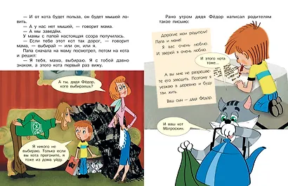 Трое из Простоквашино. Все любимые мультфильмы.Союзмультфильм - фото 12