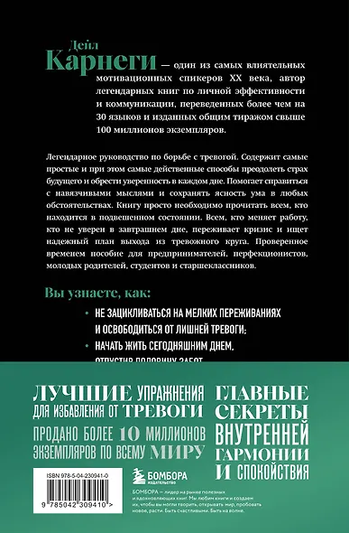 Как перестать беспокоиться и начать жить. Оригинальное издание - фото 2