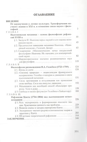 Две философские рефлексии: от Гольбаха к Канту. Сравнительно-исторический анализ - фото 2