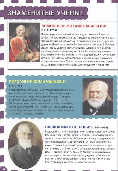Россия - наша Родина. Детская энциклопедия - фото 5