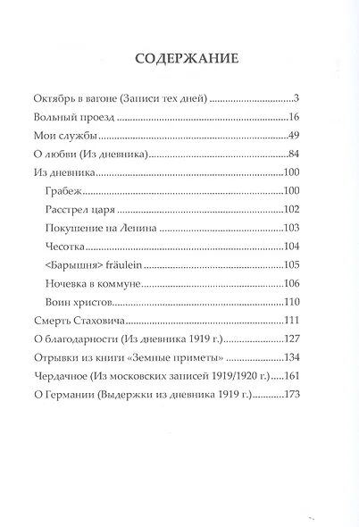 Дневниковая проза - фото 2