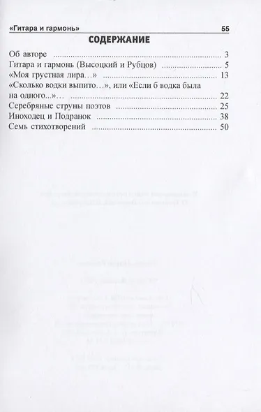 Гитара и гармонь - фото 2