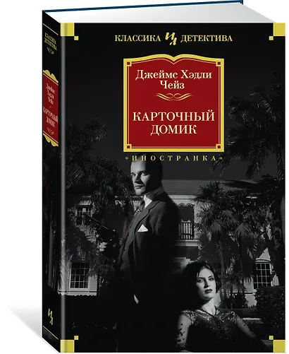 Карточный домик - фото 2