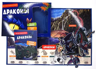 Драконы. Детская энциклопедия (в коробке) - фото 3