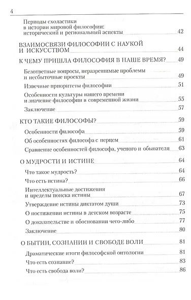 Теоретическая социальная и практическая философия Уч. пос. (м) Курашов - фото 8