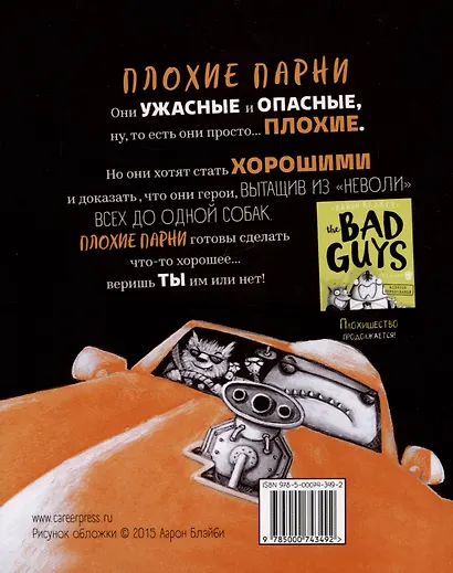 Плохие парни - фото 2
