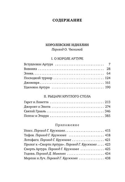 Королевские идиллии - фото 8