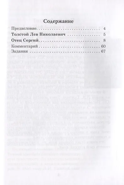 Отец Сергий. Книга для чтения с заданиями - фото 2