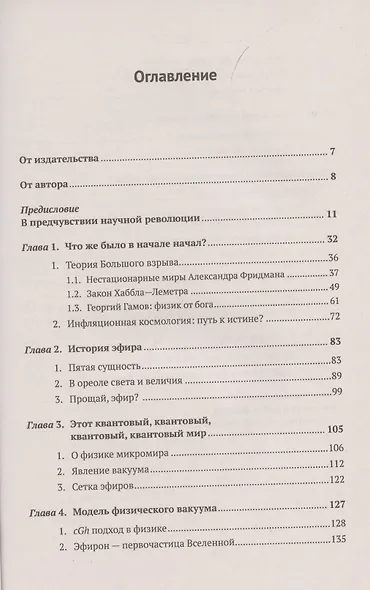 Тайна Большого взрыва. От физической модели первичного вакуума к частицам темной материи - фото 2
