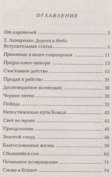 С ним был Бог - фото 2