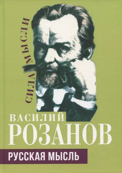 Русская мысль - фото 1