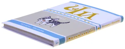 Милый дом Чи. Том 9 (Chi's Sweet Home). Манга - фото 13