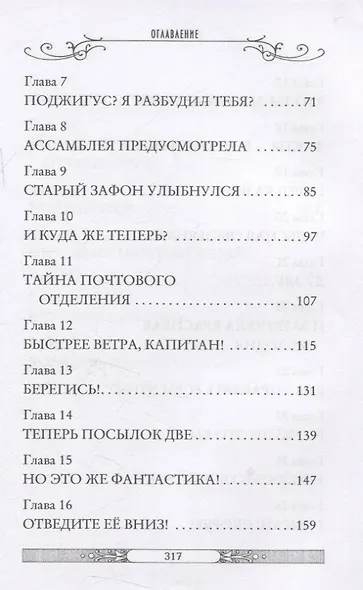 Клуб путешественников-фантазеров. Книга 12 - фото 3