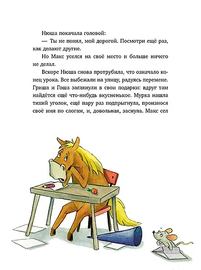 Супершкола для зверей - фото 7