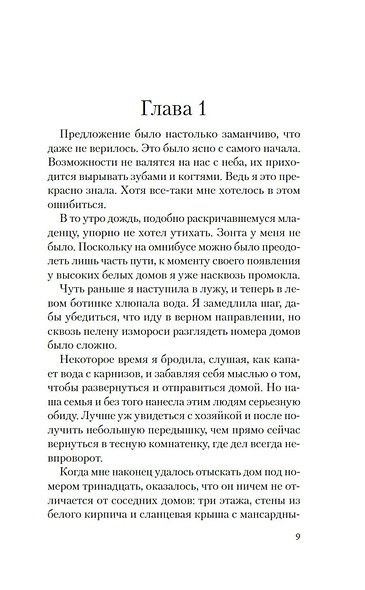 Призрак Мельпомены - фото 10