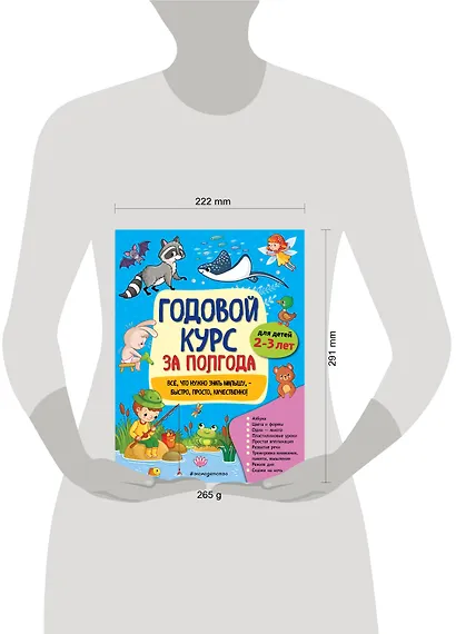 Годовой курс за полгода: для детей 2-3 лет - фото 4