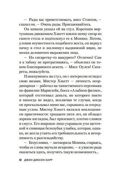 Ну а теперь — убийство! - фото 14