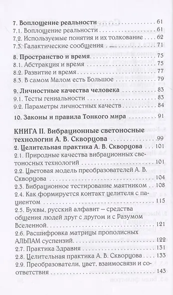 Школа вибрационного светоносного целительства - фото 3